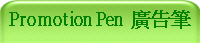 Promotion Pen si